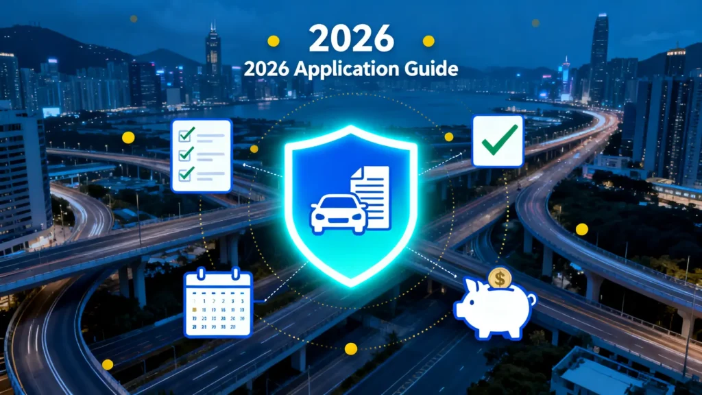 【2026 車手獎全攻略】不論過失即領!交通意外傷亡援助:賠償金額計算、申請資格及 5 步攞錢教學 2 【2026車手獎申請全攻略】不論過失賠償金點計?5步完成申請流程