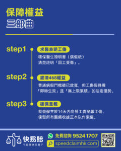 法律知識分享 工傷假 vs 普通病假